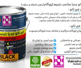 تصویر قیر نانو مدیا( ترمیم ایزوگام فرسوده) - عدم شل شدن در تابستان / خشک شدن سریع Isogam nano repair bitumen