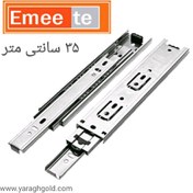 تصویر ریل کشو ساچمه ای ۳۵ سانت سه تیکه 