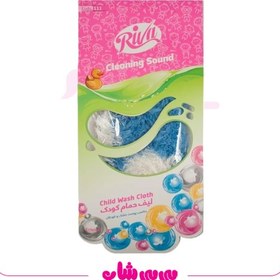 تصویر لیف حمام کودک ریوا 