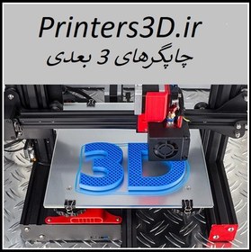 تصویر Printers3D.ir چاپگر سه بعدی 