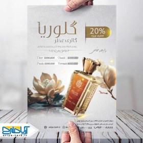 تصویر طرح لایه باز تراکت گالری عطر و ادکلن گلوریا 