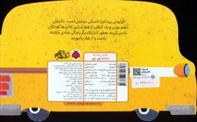 تصویر اتوبوس پرماجرا (دو دو چی چی) 