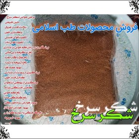 تصویر شکر سرخ پودری 