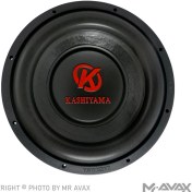 تصویر ساب ووفر ۱۲ اینچ کاشیاما (KASHIYAMA) مدل KA-SW-130 Kashiama 12 Inch Subwoofer KA-SW-130