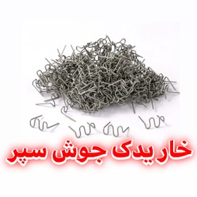 تصویر خار یدک جوش سپر 