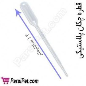 تصویر قطره چکان پلاستیکی 