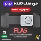 تصویر خنک کننده شارژی دسته بازی ممو S2 و S3 مدل Memo FLA5 اورجینال 