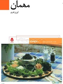 تصویر مهمان 