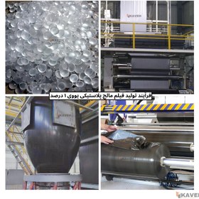 تصویر مالچ پلاستیکی باغبانی عرض ۱۲۰ سانتیمتر ضخامت ۱۰۰ میکرون با ۱% یووی 