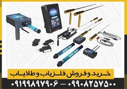 تصویر فلزیاب COBRA GX 8000 کبرا جی ایکس 