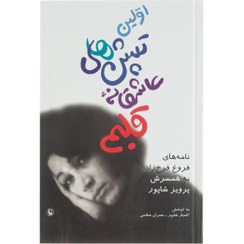 تصویر اولین تپش های عاشقانه قلبم (مروارید) رقعی سلفون 