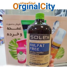 تصویر شامپو بدون سولفات سولکس آبی مناسب انواع مو SOLEX sulfat free for all hair