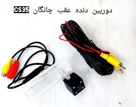 تصویر دوربین دنده عقب فابریک چانگان CS35 