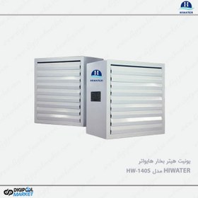 تصویر یونیت هیتر بخار 140000BTU/Hr هایواتر مدل HW-140 S 