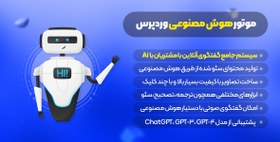 تصویر افزونه هوش مصنوعی AI Engine Pro 