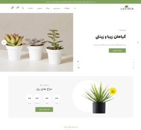 تصویر قالب سايت فروشگاهی گل و گیاه مدل اطلسی 