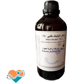 تصویر الکل اتیلیک طبی زکریا جهرم 70درصد 