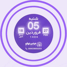 تصویر استیکر تقویم متحرک کد 