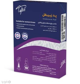 تصویر پد عرق گیر زیر بغل تافته بسته 20 عددی Tafteh Underarm Pad 20 Pcs