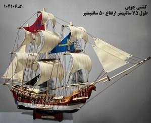 تصویر کشتی رو میزی 50*70 decorative ship