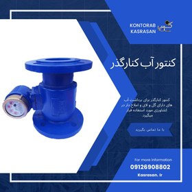 تصویر کنتور آب کنارگذر 3 اینچ آبفر 