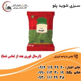 تصویر سبزی شوید پلو 