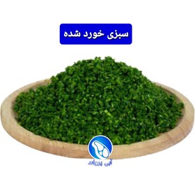 تصویر سبزی آش خورد شده 