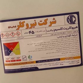 تصویر پرکلرین 65 درصد نیرو کلر اصفهان (پس کرایه) 