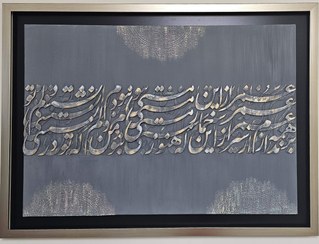 تصویر تابلو نقش برجسته “همه عمر برندارم سر از این خمار مستی که هنوز من نبودم که تو در دلم نشستی” با قاب 