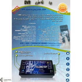 تصویر برد تله متری DVR 