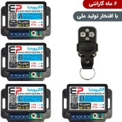 تصویر گیرنده ریموت کنترل چهار کانال مجزا 220 ولت همراه با ریموت [ مد ABCD ] 4-Channel Remote Receiver 220V with Remote Control [ Mode ABCD ]