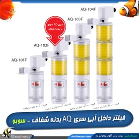 تصویر فیلتر تصفیه داخلی آکواریوم AQ-102f سوبو Sobo Aquarium Internal Filter Fe-1504