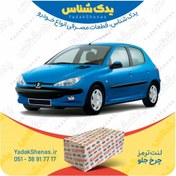 تصویر لنت ترمز چرخ جلو پژو 206 تیپ 5 مدل قبل 95 برند "آفورتیس" 