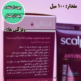 تصویر ماسک بعد حمام اسکالپیا Scalpia Anti Frizz Mask 100ml