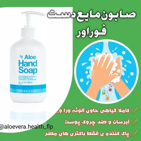 تصویر صابون مایع فوراور Aloe Liquid Soap