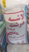 تصویر برنج لاشه هاشمی تازه عطری (10کیلو) 