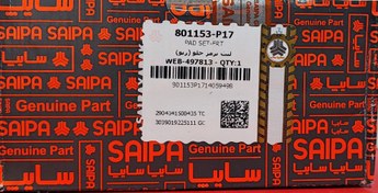 تصویر لنت جلو ریو تیبا ساینا کوئیک شرکتی 