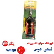 تصویر قیچی دستی WUGU شرکت آرمان سبز آدینه (ASA) 