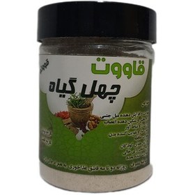 تصویر پودر قاووت قووتو 40 گیاه 240 گرمی ( پخش حکیمان ) 