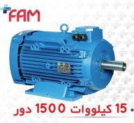 تصویر الکتروموتور سه فاز تک دور 20 اسب 15 کیلو وات با فریم آلومینیومی موتوژن Three-phase one-speed electromotors 20 HP 15 KW