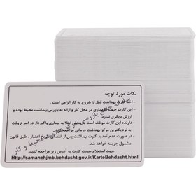 تصویر کارت PVC سلامت ضخامت 760 میکرون بسته 100 عددی PVC Salamat Blank Card 760 micron 100pc