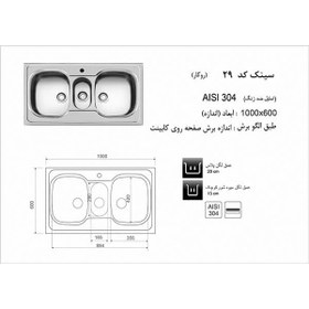 تصویر سینک روکار 29 اخوان 29