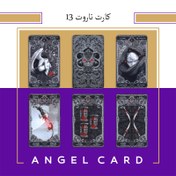 تصویر خرید کارت تاروت 13 با بک دلخواه بدون هزینه اضافی 