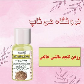 تصویر روغن کنجد مالشی اصل و خالص 30CC 