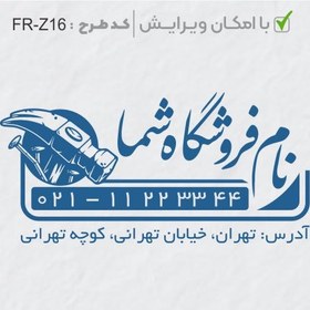 تصویر طرح ساخت مهر تاسیسات و ابزار کد FR-Z16 