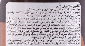 تصویر کافئین200 CAFFEINE200