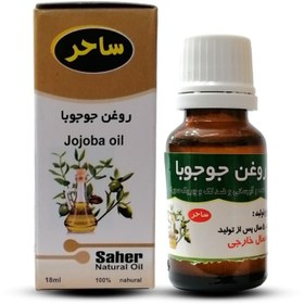 تصویر روغن جوجوبا ساحر (18ml) 