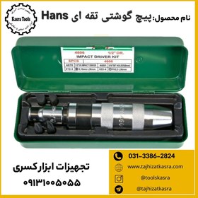 تصویر پیچ گوشتی تقه ای Hans 