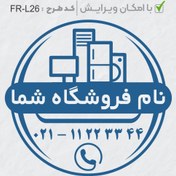 تصویر طرح ساخت مهر لوازم خانگی کد FR-L26 