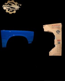 تصویر گلگیر سوراخ قدیم راست 